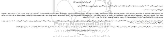 مزایده بخاری گازی و ...