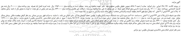 مزایده ملک