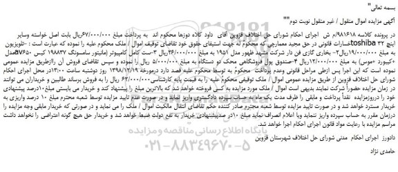مزایده تلویزیون toshiba 32 اینچ و ...