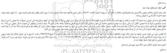 مزایده یک قطعه باغ پسته