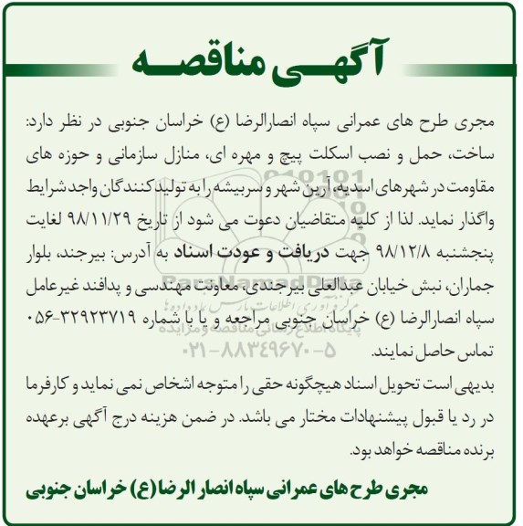 مناقصه ساخت، حمل و نصب اسکلت پیچ و مهره ای