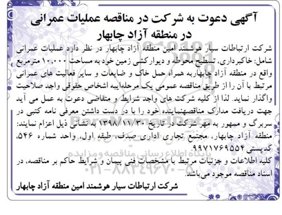 مناقصه عملیات عمرانی