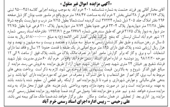مزایده مزایده پلاک ثبتی 3176 فرعی از 38 اصلی 