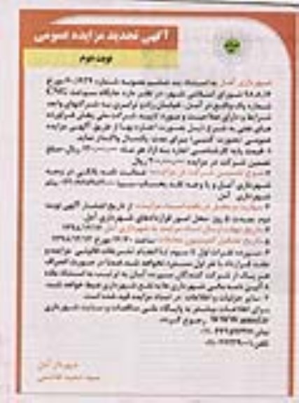 تجدید مزایده ، تجدید مزایده جایگاه سوخت CNG -نوبت دوم