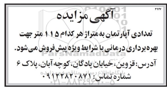 مزایده مزایده فروش تعدادی آپارتمان 115 متر