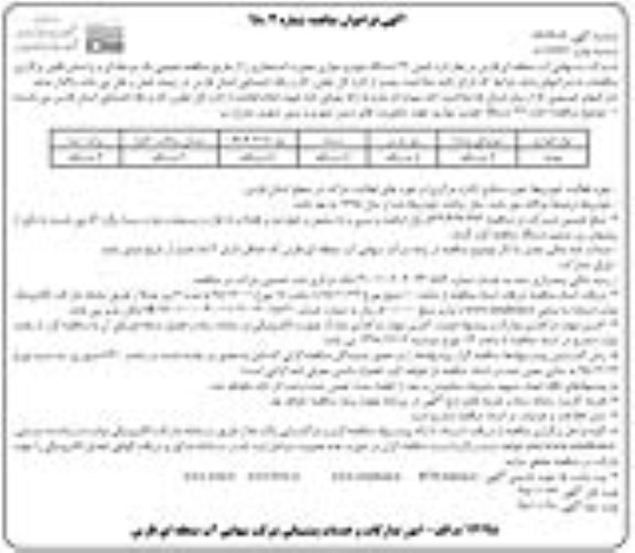 فراخوان مناقصه،فراخوان مناقصه تامین 27 دستگاه خودرو سواری بصورت استیجاری - نوبت دوم