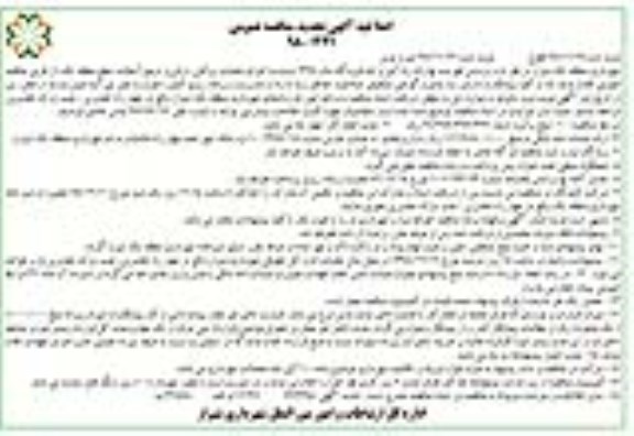 اصلاحیه تجدید مناقصه , اصلاحیه تجدید مناقصه اجرای عملیات روکش، تراش و ترمیم آسفالت سطح منطقه