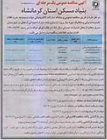 مناقصه ،مناقصه خرید اقلام تاسیسات برقی و مکانیک 