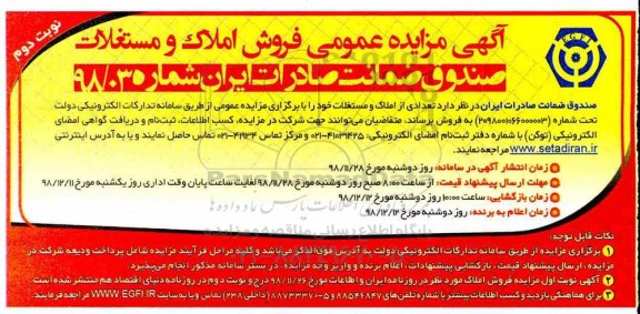 مزایده مزایده فروش املاک و مستغلات نوبت دوم