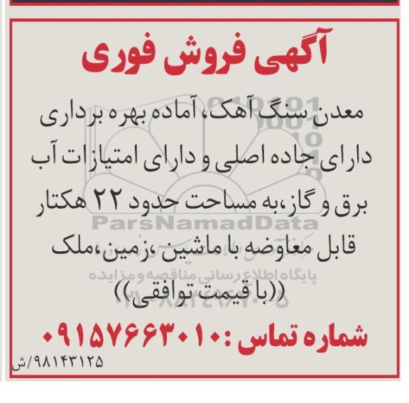 مزایده , مزایده فروش معدن سنگ آهک