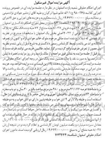 مزایده مزایده فروش 8.037 حبه مشاع از 72 حبه 