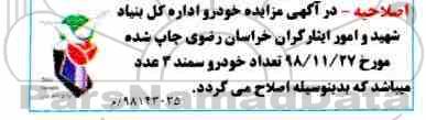 اصلاحیه مزایده ، مزایده خودرو