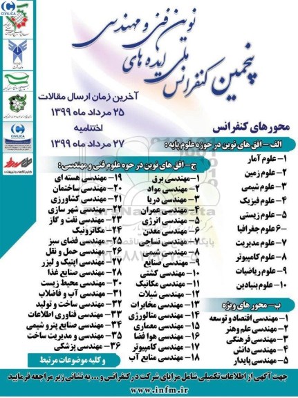 پنجمین کنفرانس ملی ایده های نوین فنی و مهندسی