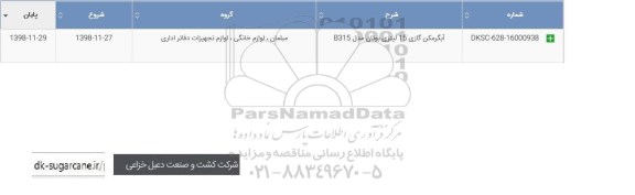 استعلام ​آبگرمکن 15 لیتری بوتان مدل b315