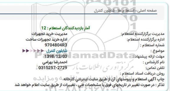 استعلام, استعلام شابلون کنترل