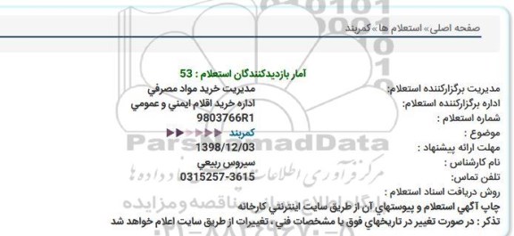 استعلام, استعلام کمربند...