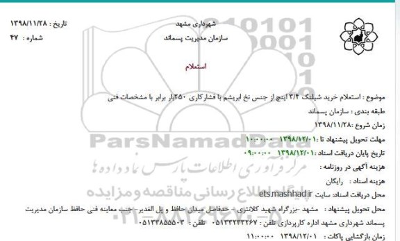 استعلام ، استعلام خرید شیلنگ 3/4 اینچ ...