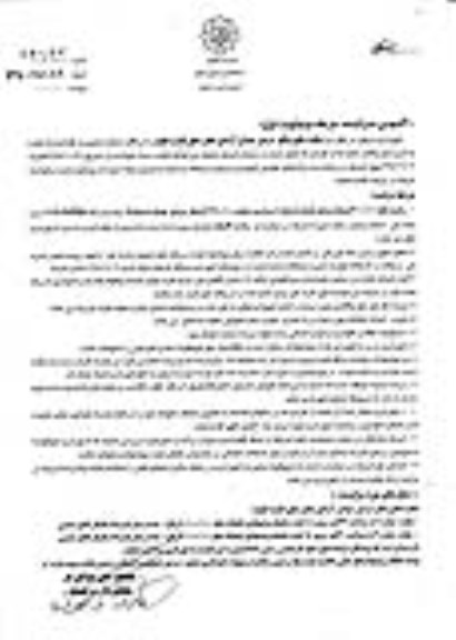 آگهی مزایده ,مزایده اجاره مغازه - مرحله دوم نوبت اول