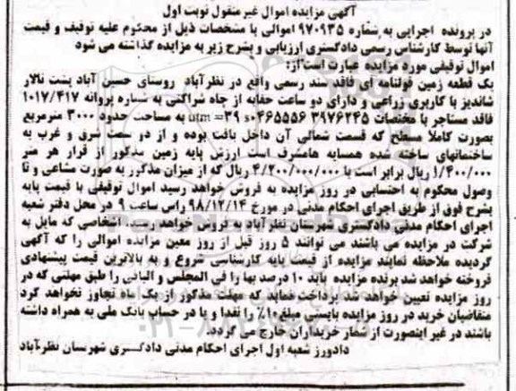 مزایده , مزایده زمین با کاربری زراعی مساحت 3000 مترمربع