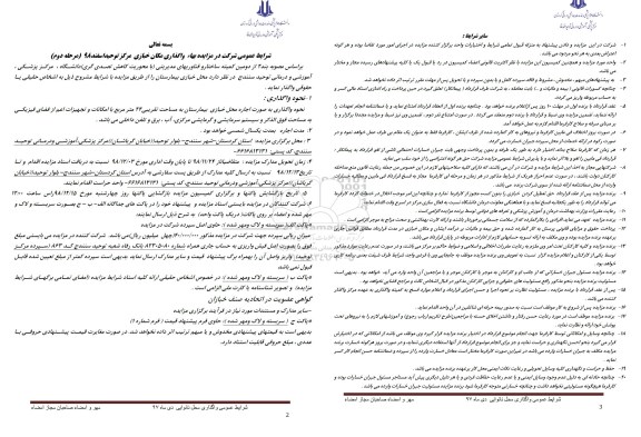 مزایده واگذاری مکان خبازی