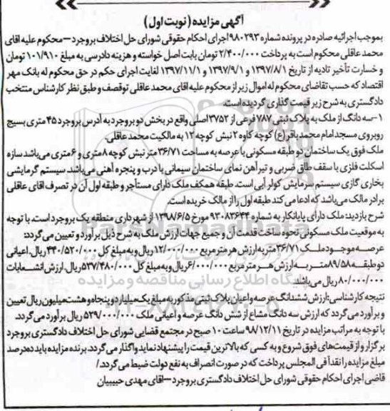 مزایده  , مزایده ملک به پلاک ثبتی 787 فرعی از 3752 اصلی 