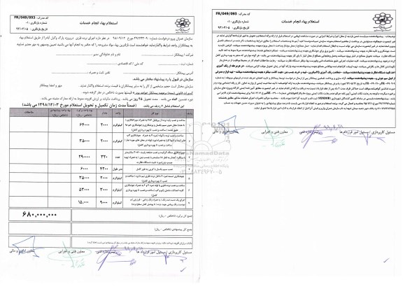 استعلام اجرای نرده فلزی