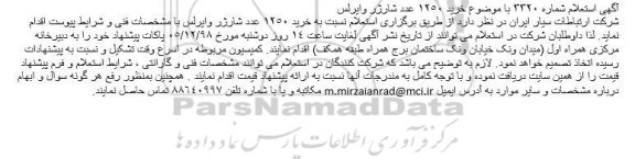 استعلام خرید 1250 عدد شارژر وایرلس
