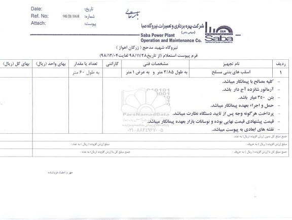 استعلام, استعلام اسلب های بتنی مسلح