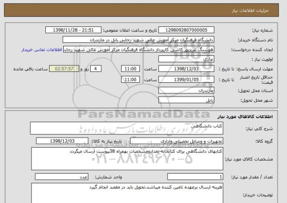 استعلام کتاب دانشگاهی
