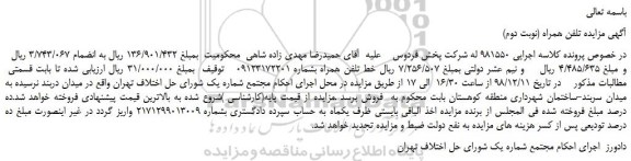 مزایده تلفن همراه