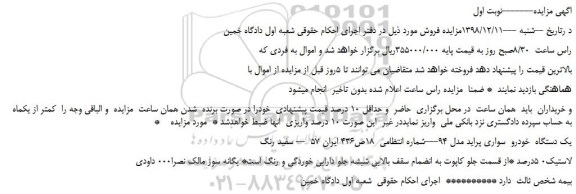 مزایده یک دستگاه  خودرو  سواری پراید 