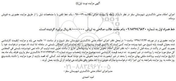 مزایده خط همراه اول