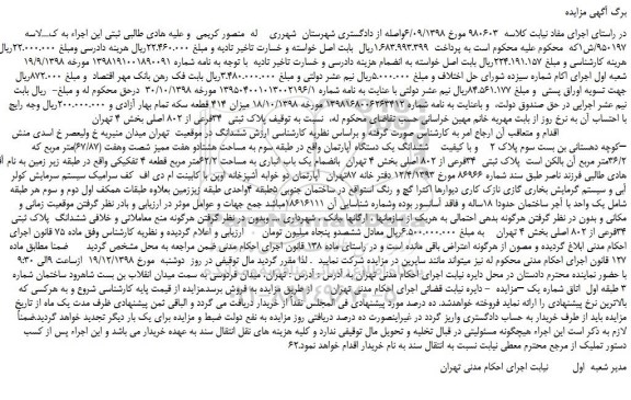 مزایده ششدانگ یک دستگاه آپارتمان 