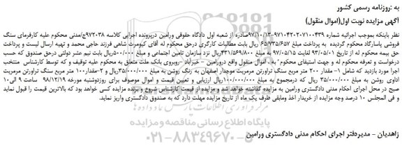 مزایده مقدار 200 متر مربع سنگ تراورتن مرمریت موجدار و ...