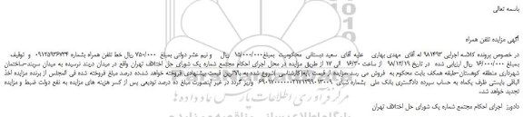 مزایده تلفن همراه