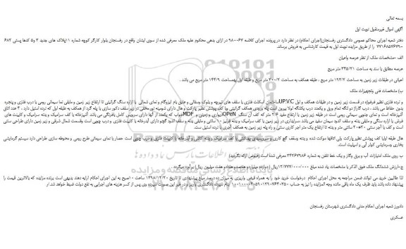مزایده فروش ملک