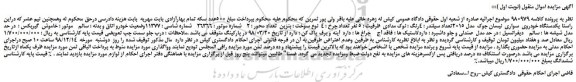 مزایده یکدستگاه خودروی سواری نیسان 