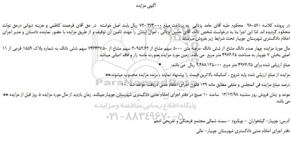 مزایده ملک به مساحت 4976.25 متر مربع