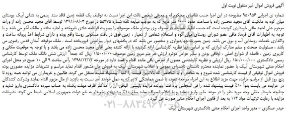 مزایده یک قطعه زمین 