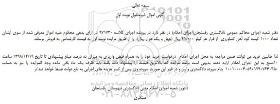 مزایده تعداد 1000 کیسه کود آهن کشاورزی