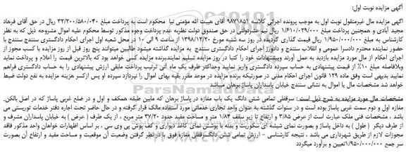 مزایده سرقفلی تمام شش دانگ یک باب مغازه