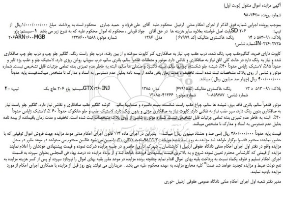 مزایده سواری سیستم پژو 206