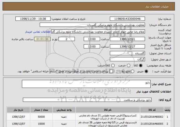 استعلام دارو 