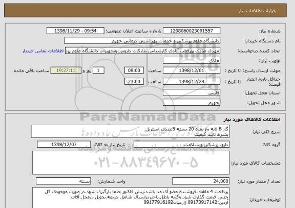 استعلام گاز 8 لایه نخ نمره 20 بسته 5عددی استریل
بشرط تایید کیفیت
