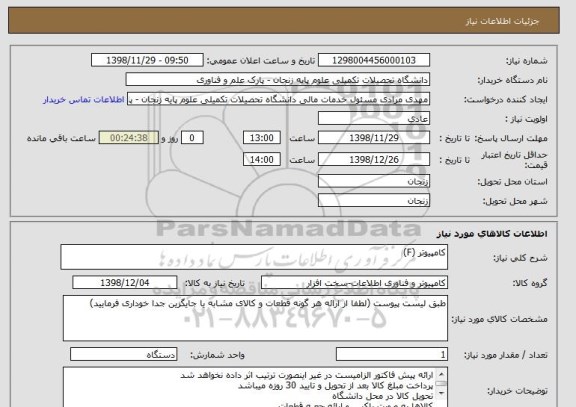 استعلام کامپیوتر (F)