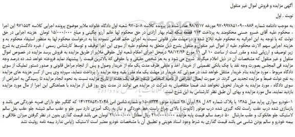 مزایده خودرو سواری پراید مدل 1385