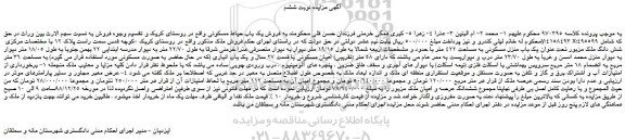 مزایده فروش ملک
