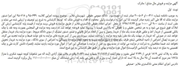 مزایده فروش ملک