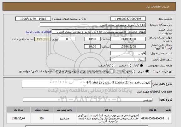 استعلام کفپوش تاتامی دو رنگ ضخامت 3 سانتی متر ابعاد 1*1