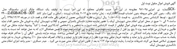 مزایده یک دستگاه چاپگر لیزری سامسونگ 